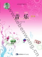西师大版八年级音乐下册