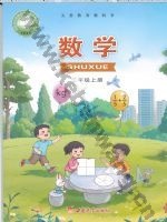 西师大版三年级数学上册