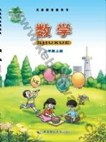 西师大版三年级数学上册
