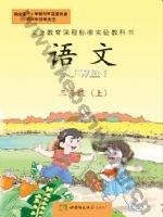 西师大版三年级语文上册