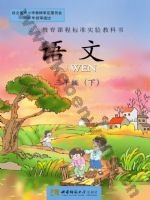 西师大版三年级语文下册