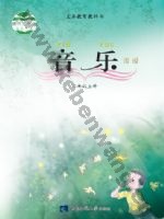 西师大版三年级音乐上册