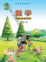 西师大版二年级数学上册