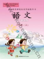 西师大版二年级语文上册