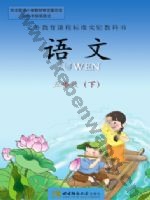 西师大版五年级语文下册