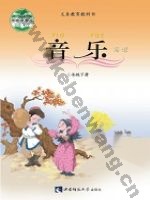西师大版五年级音乐下册