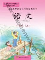 西师大版六年级语文上册