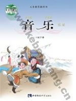 西师大版六年级音乐下册