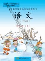 西师大版四年级语文上册