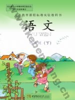 西师大版四年级语文下册