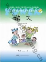 语文版S版一年级语文下册