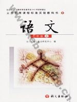 语文版七年级语文上册