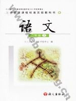 语文版七年级语文下册