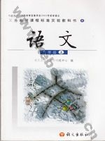 语文版九年级语文上册