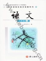 语文版八年级语文上册