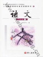 语文版八年级语文下册