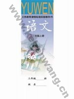 语文版A版三年级语文上册