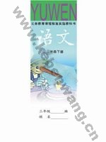 语文版A版三年级语文下册