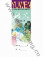 语文版A版四年级语文上册