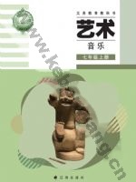 辽海版七年级音乐上册
