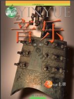 辽海版九年级音乐上册