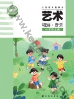 辽海版简谱一年级音乐上册
