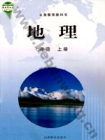 晋教版七年级地理上册