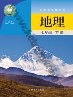 晋教版七年级地理下册
