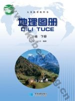 晋教版七年级地理图册下册