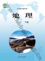 晋教版八年级地理下册