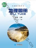 晋教版八年级地理图册上册