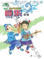 桂教版七年级音乐上册