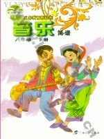 桂教版八年级音乐下册