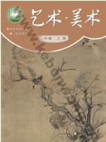 沪书画版七年级美术上册