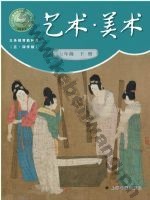 沪书画版七年级美术下册