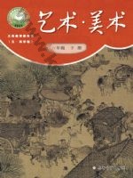 沪书画版六年级美术下册