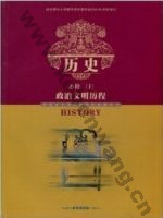 岳麓版高一历史必修1