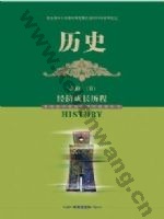 岳麓版高一历史必修2