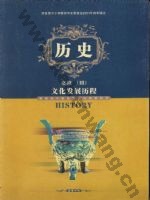 岳麓版高二历史必修3