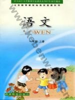 鄂教版一年级语文上册