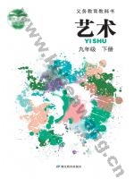 鄂教版九年级艺术下册