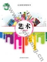 鄂教版三年级艺术下册