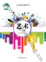 鄂教版二年级艺术上册