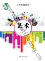 鄂教版二年级艺术下册