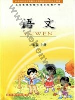 鄂教版二年级语文上册