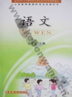 鄂教版五年级语文上册