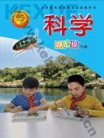 鄂教版四年级科学下册