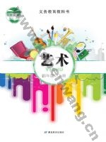鄂教版四年级艺术上册