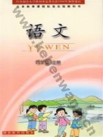 鄂教版四年级语文上册