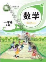 青岛版一年级数学上册